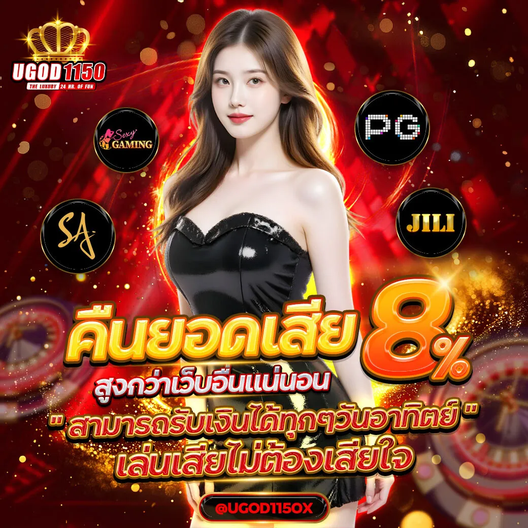 ugod1150 คืนยอดเสีย